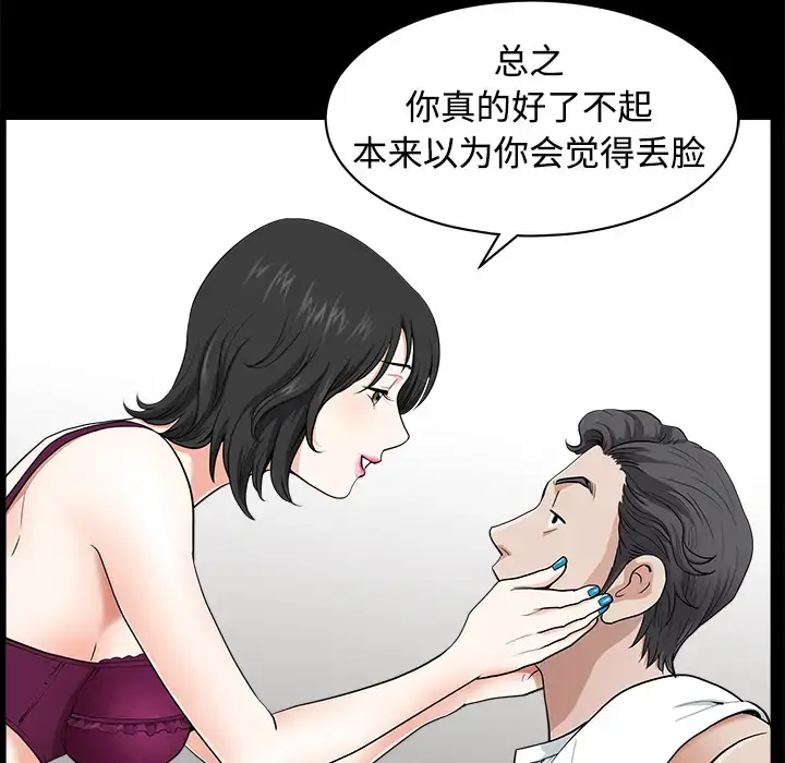 邻居 - 第3话 - page 26