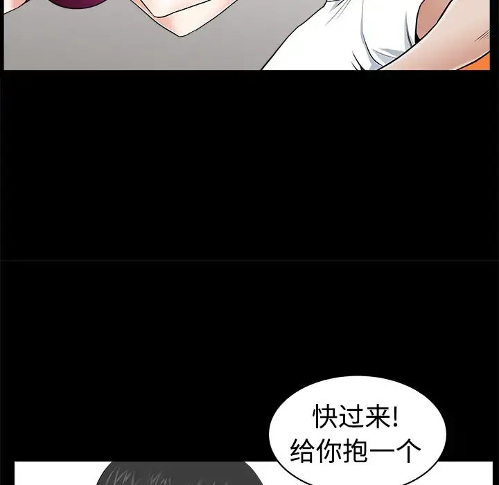 邻居 - 第3话 - page 27