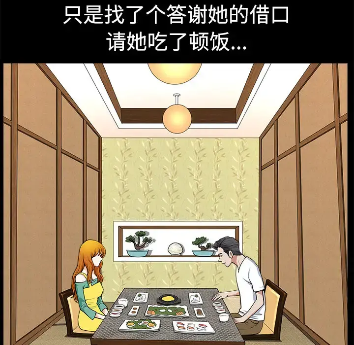 邻居 - 第3话 - page 34