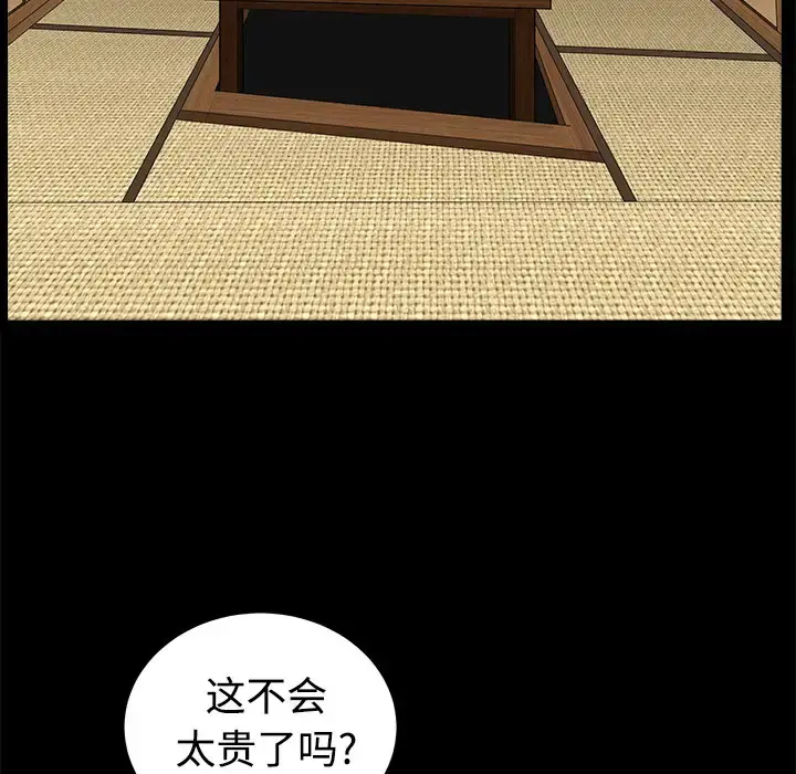 邻居 - 第3话 - page 35