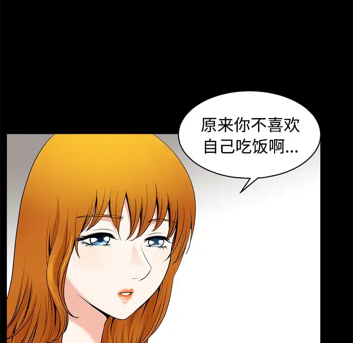 邻居 - 第3话 - page 37