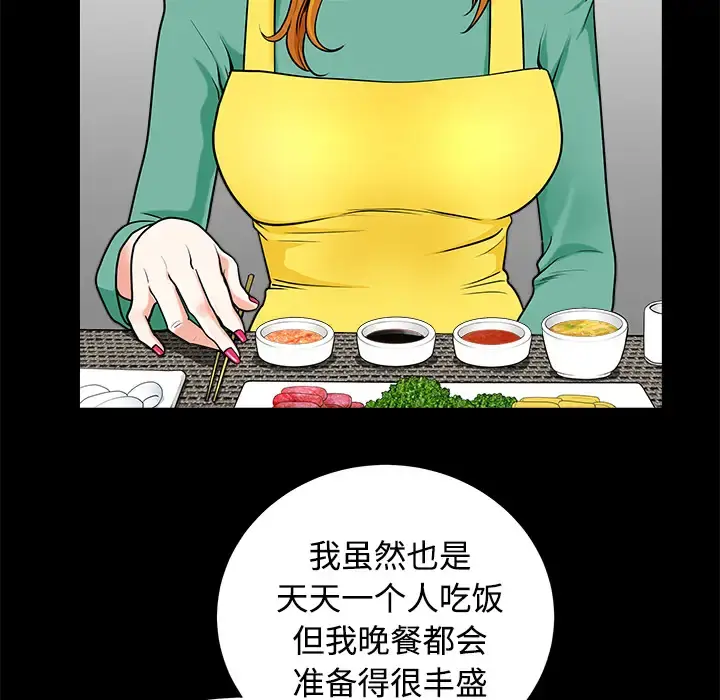 邻居 - 第3话 - page 43