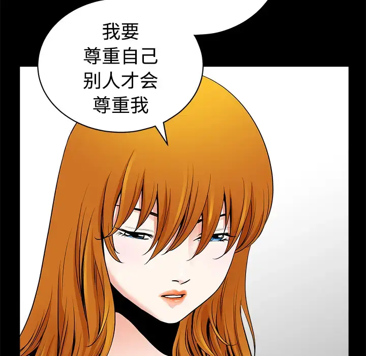 邻居 - 第3话 - page 44