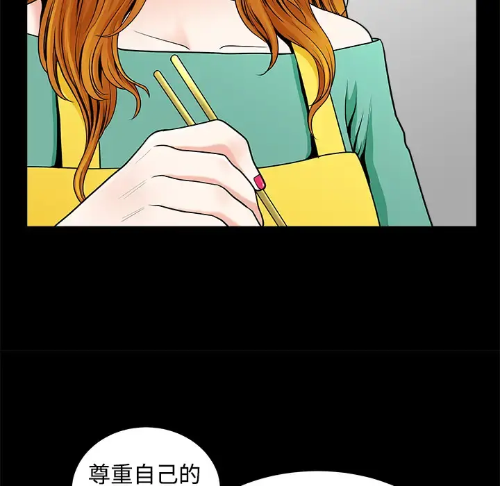 邻居 - 第3话 - page 45