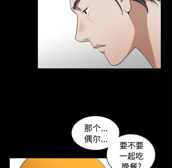 邻居 - 第3话 - page 50