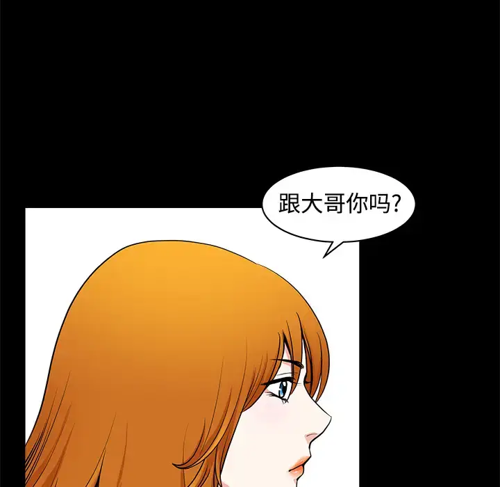邻居 - 第3话 - page 53