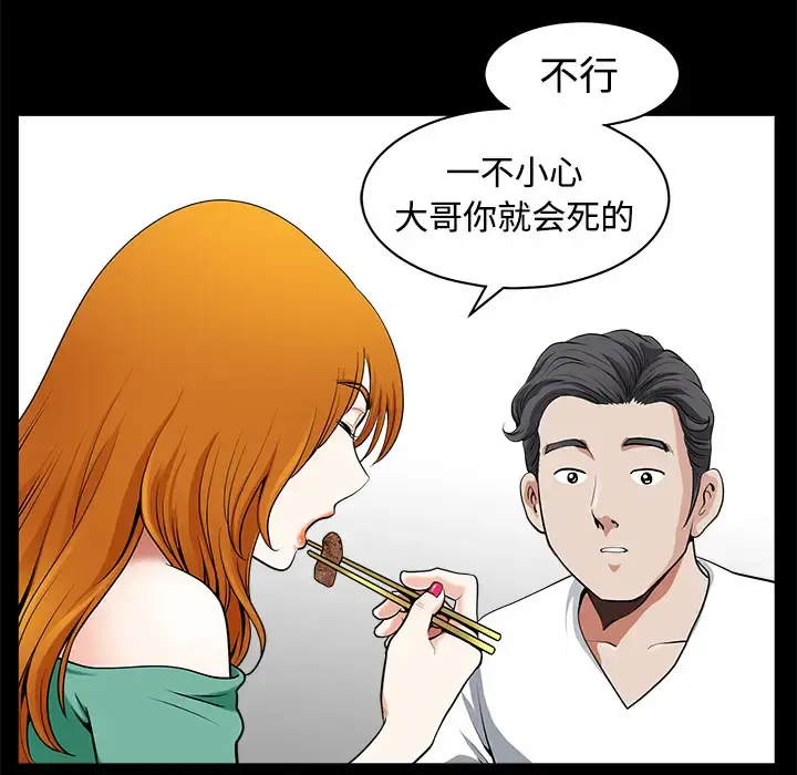 邻居 - 第3话 - page 55