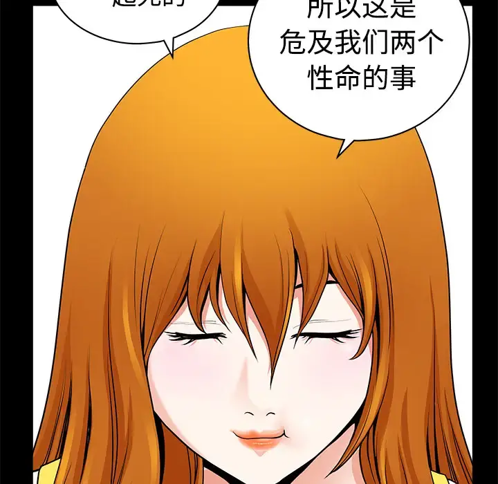 邻居 - 第3话 - page 59
