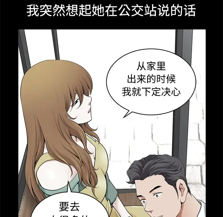 邻居 - 第3话 - page 67