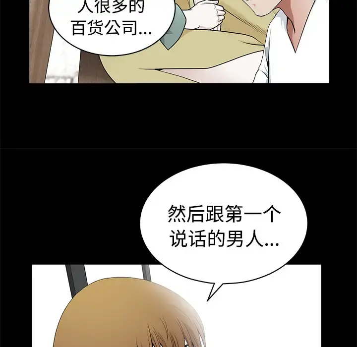 邻居 - 第3话 - page 68