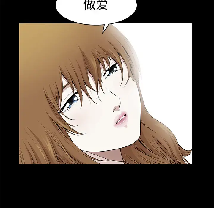 邻居 - 第3话 - page 70