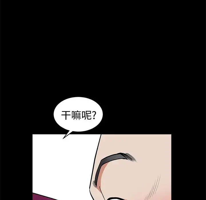 邻居 - 第3话 - page 77