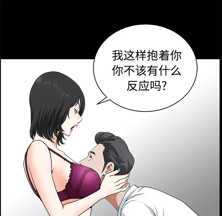 邻居 - 第3话 - page 79