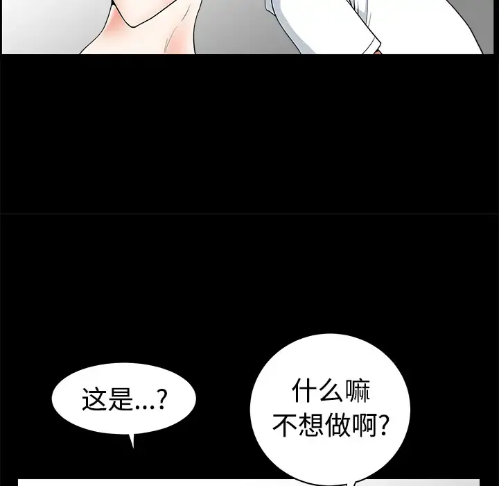 邻居 - 第3话 - page 80