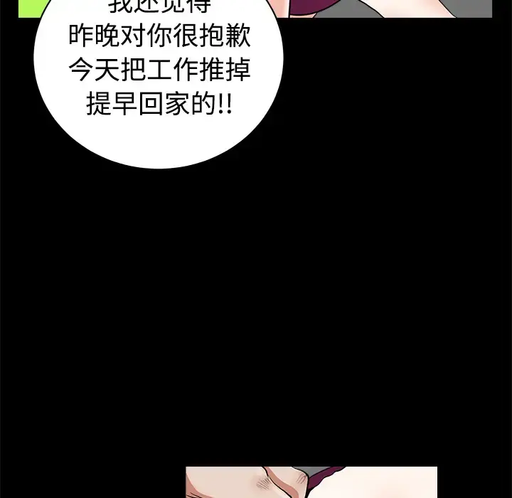 邻居 - 第3话 - page 82