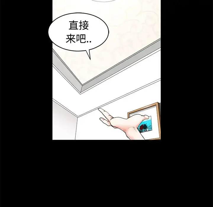 邻居 - 第3话 - page 98