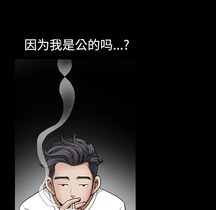邻居 - 第3话 - page 140