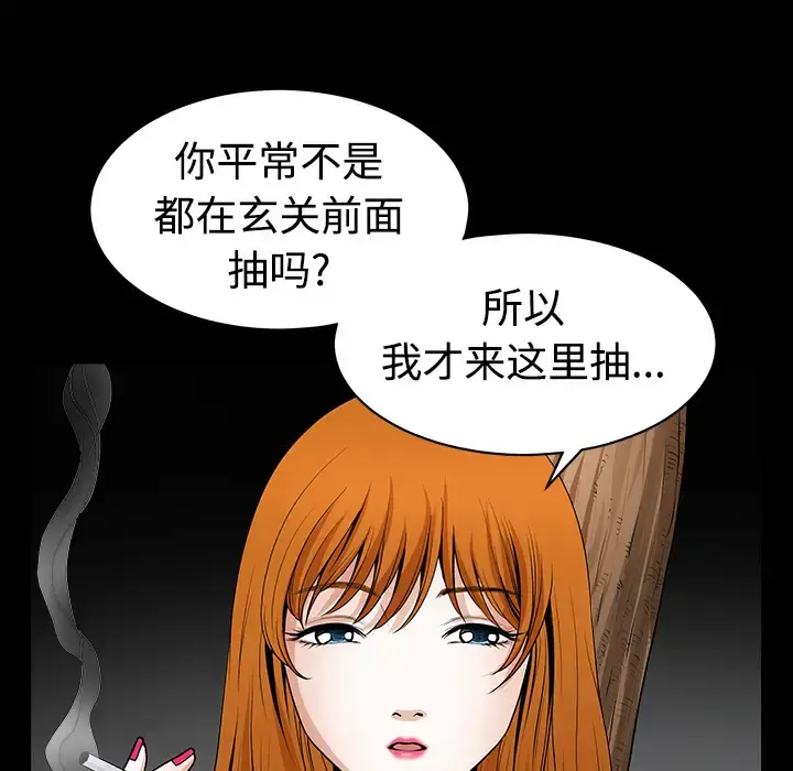 邻居 - 第3话 - page 154
