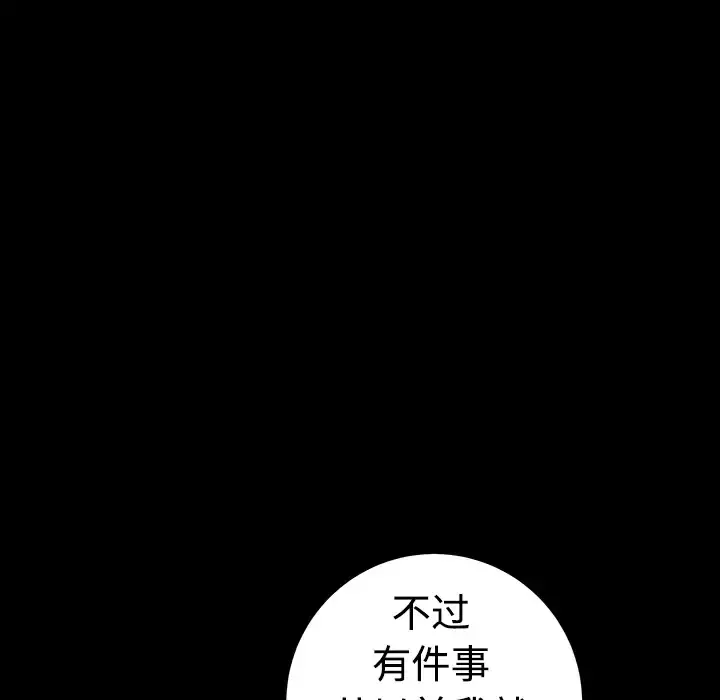 邻居 - 第3话 - page 157