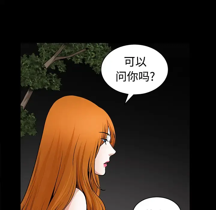邻居 - 第3话 - page 160