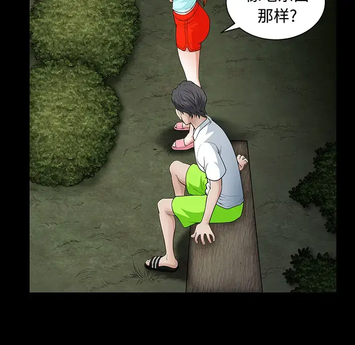 邻居 - 第3话 - page 167