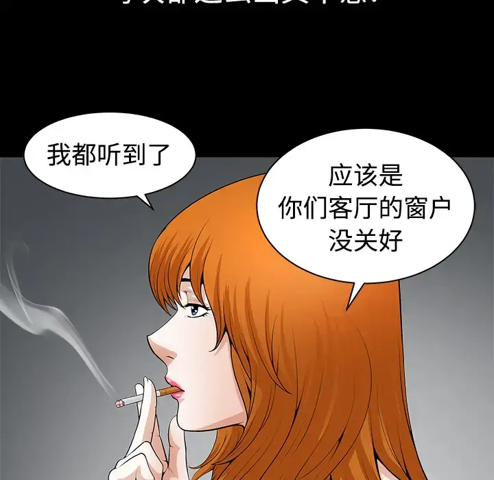 邻居 - 第3话 - page 170