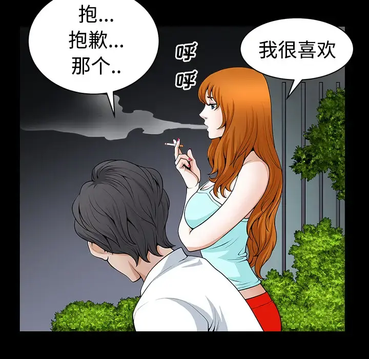 邻居 - 第3话 - page 172