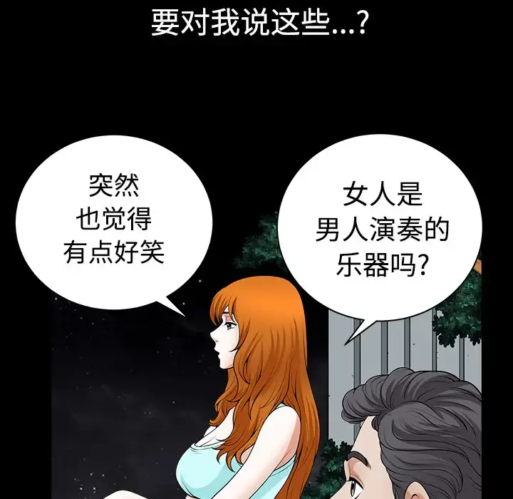 邻居 - 第3话 - page 178