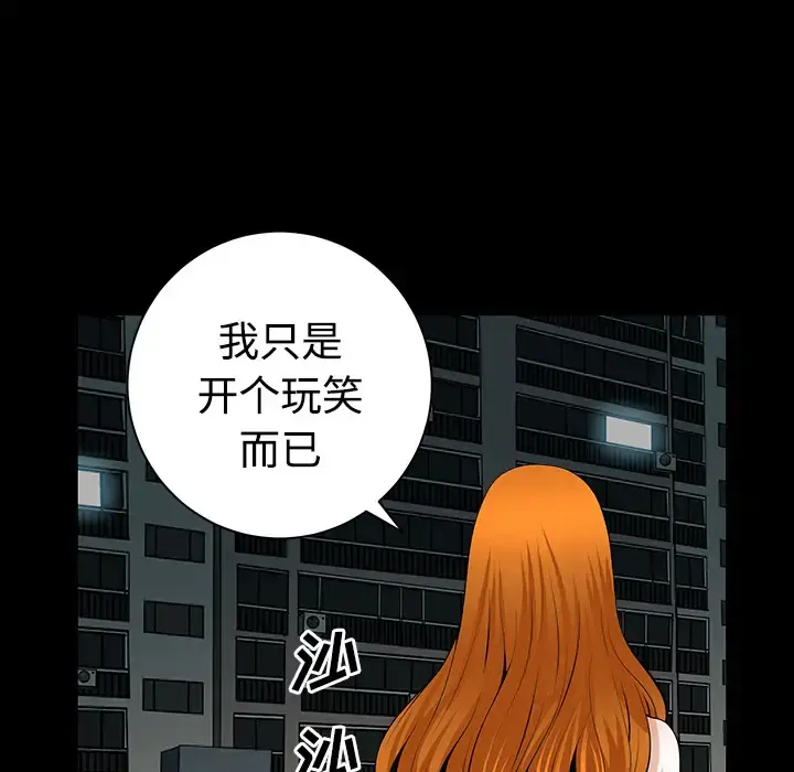 邻居 - 第3话 - page 187