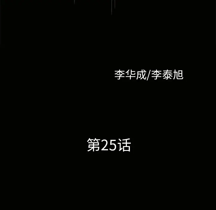 邻居 - 第25话 - page 11