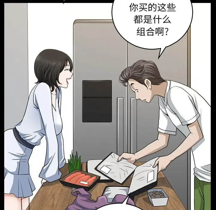 邻居 - 第25话 - page 26