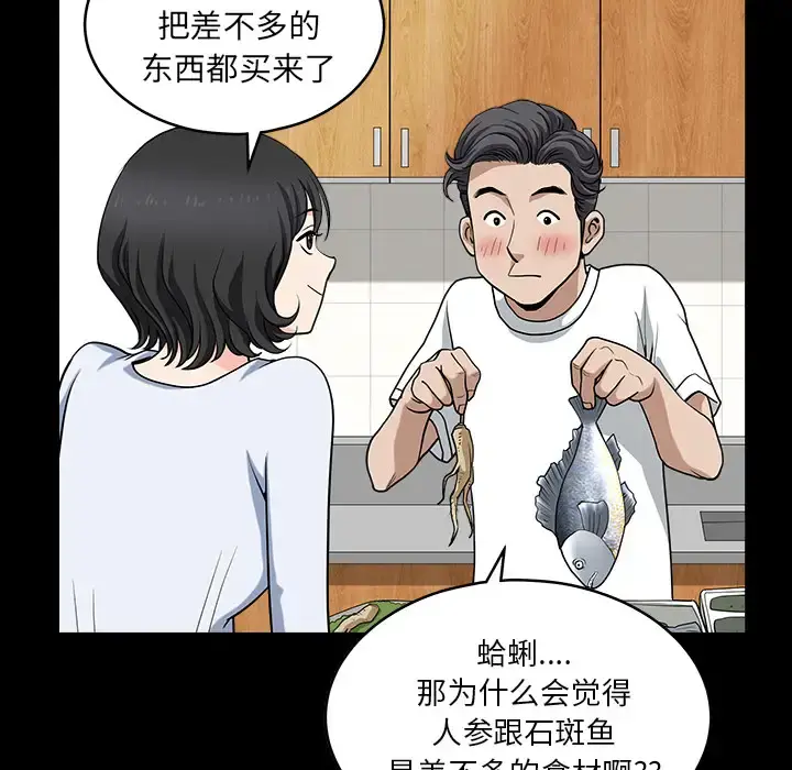 邻居 - 第25话 - page 30
