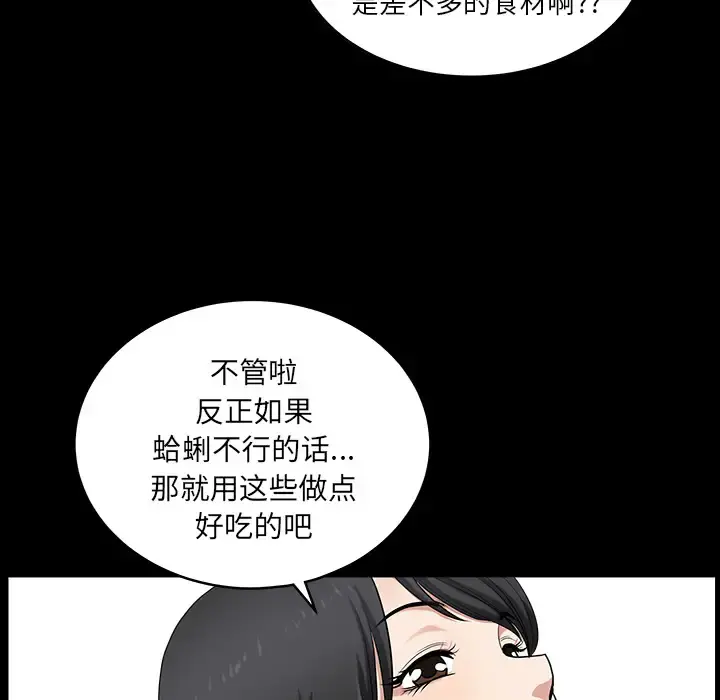 邻居 - 第25话 - page 31