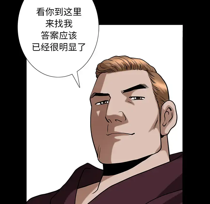 邻居 - 第25话 - page 45