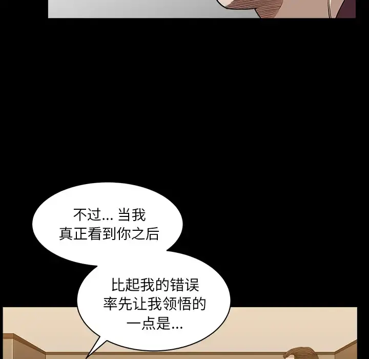 邻居 - 第25话 - page 70
