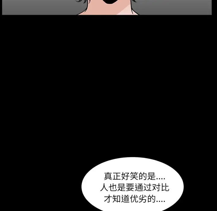 邻居 - 第25话 - page 73