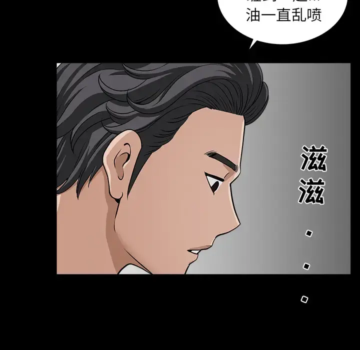 邻居 - 第25话 - page 92