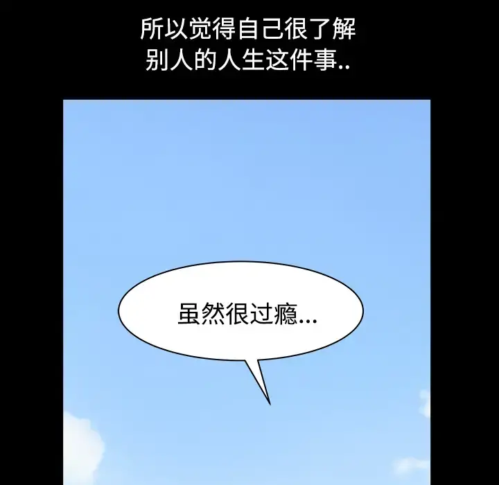 邻居 - 第19话 - page 89