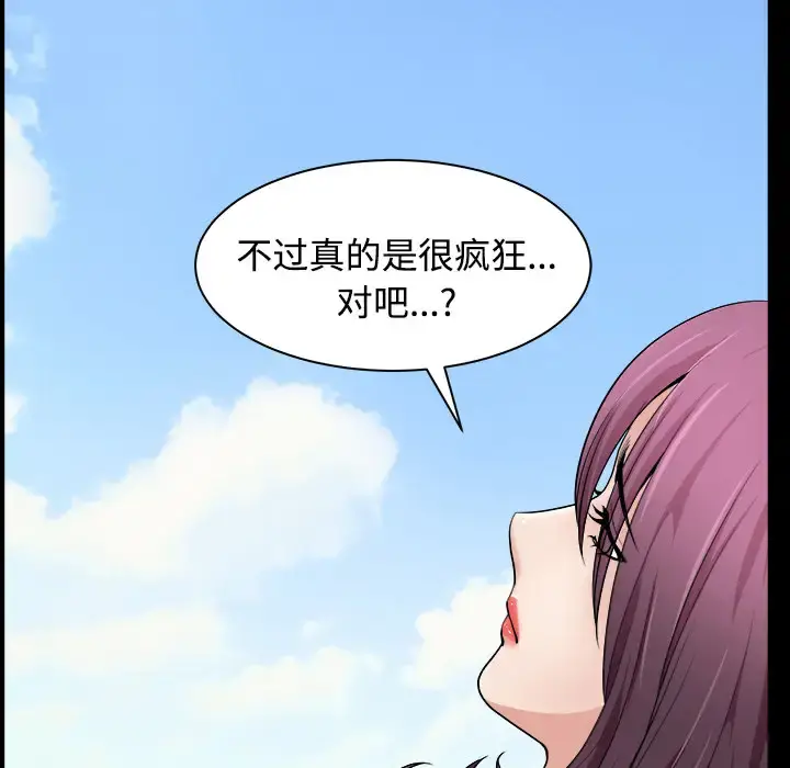 邻居 - 第19话 - page 92