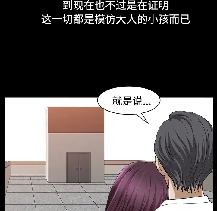 邻居 - 第19话 - page 95