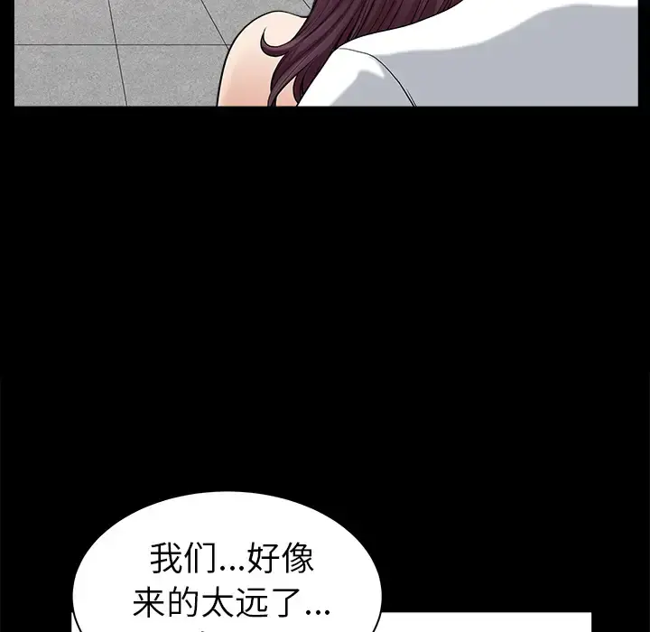 邻居 - 第19话 - page 96