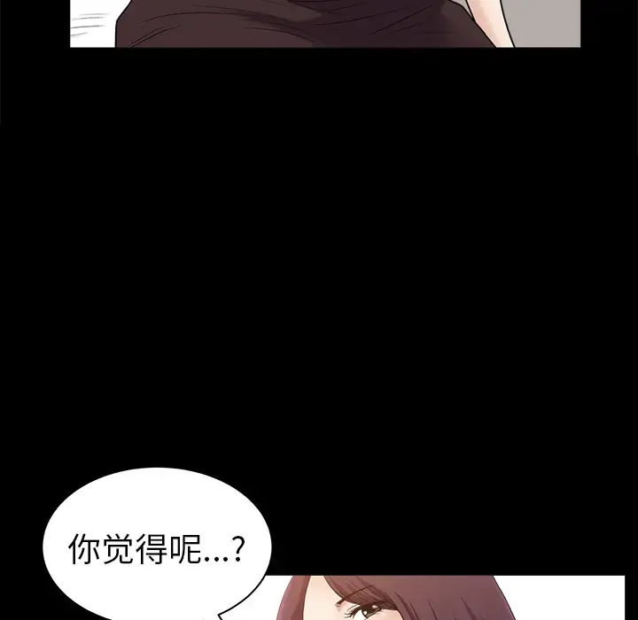 邻居 - 第19话 - page 98