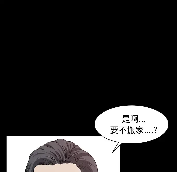 邻居 - 第19话 - page 100