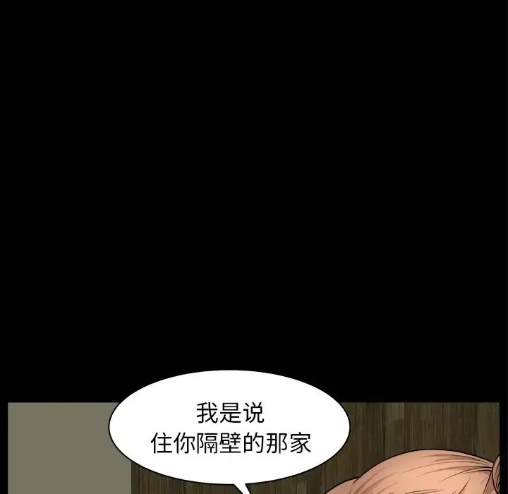 邻居 - 第19话 - page 116