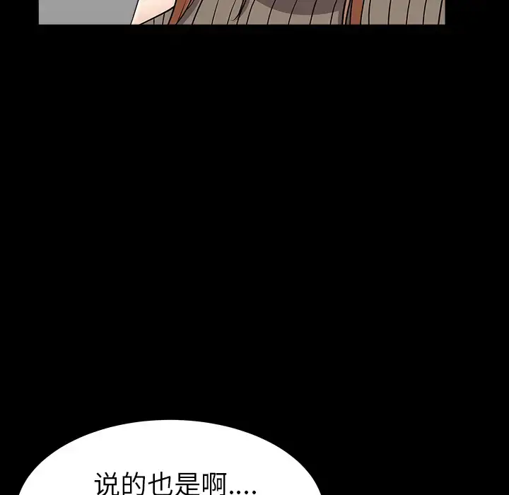 邻居 - 第19话 - page 139