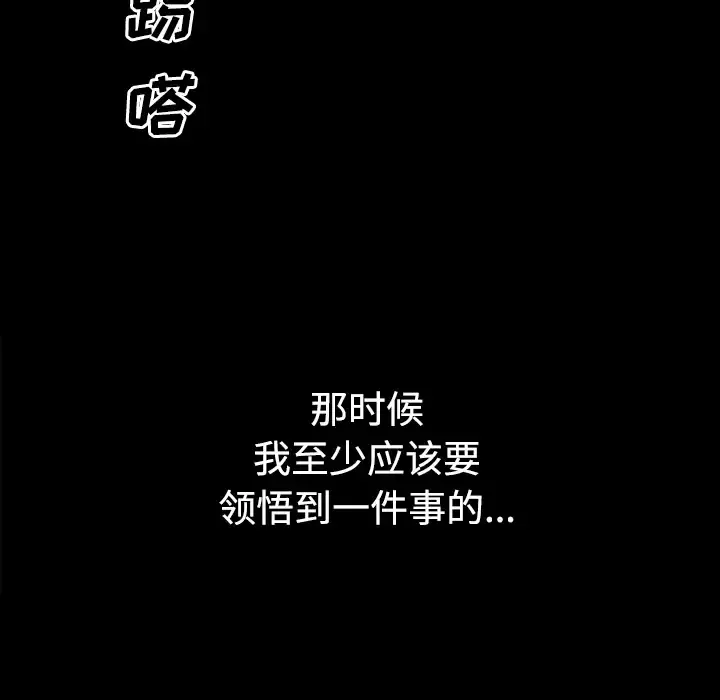邻居 - 第19话 - page 160