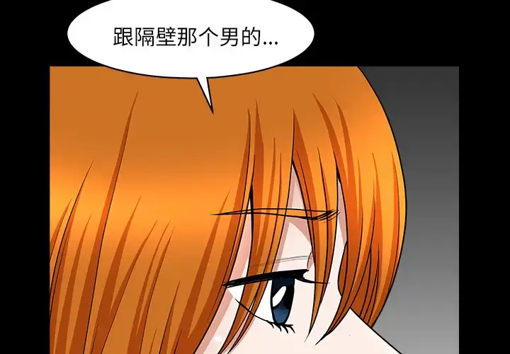 邻居 - 第21话 - page 4