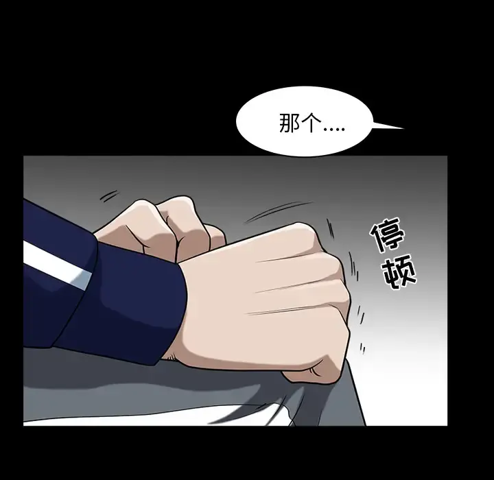 邻居 - 第21话 - page 81