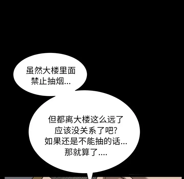 邻居 - 第21话 - page 86