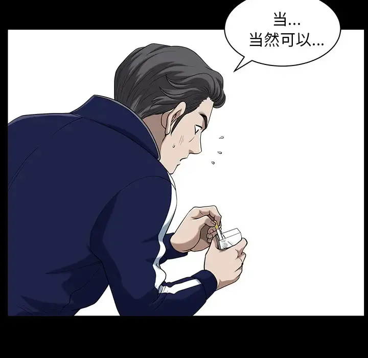 邻居 - 第21话 - page 90